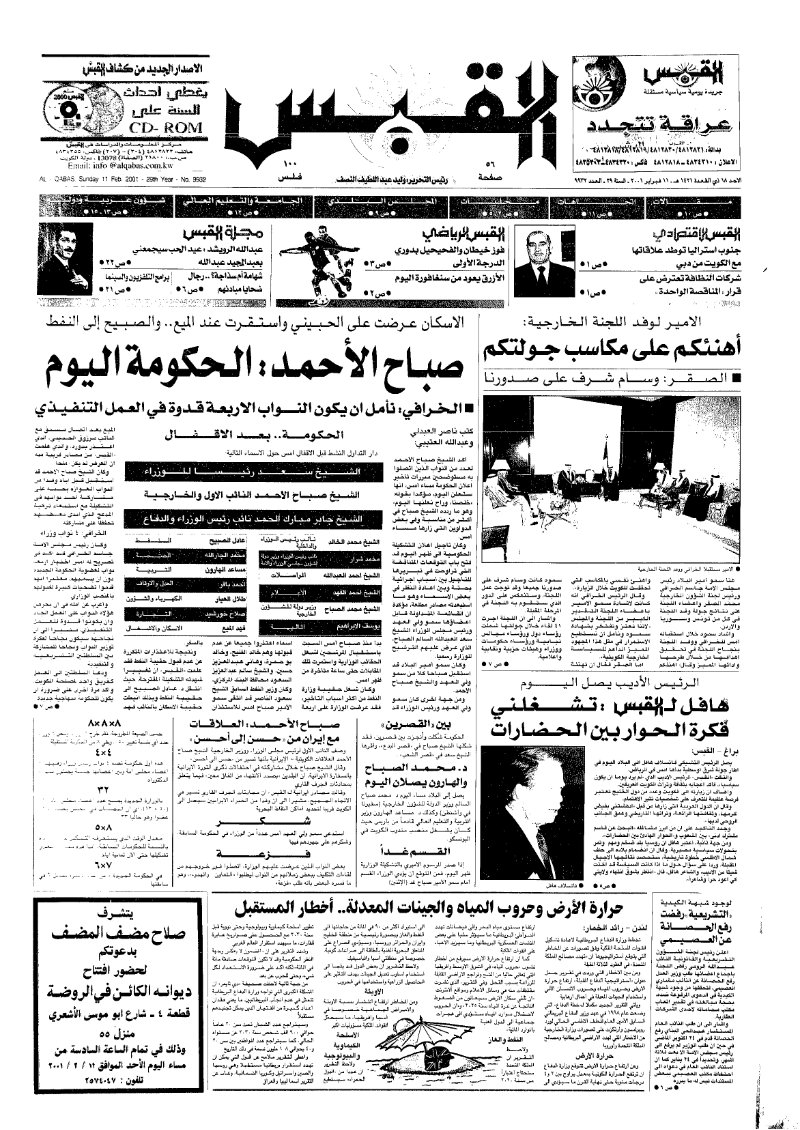 (القبس | 9932 | 2001-02-11)