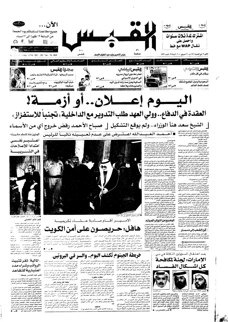 (القبس | 9933 | 2001-02-12)
