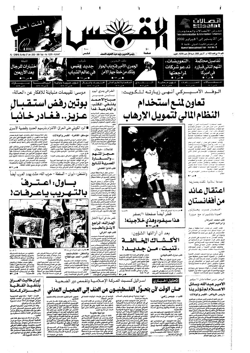 (القبس | 10278 | 2002-01-27)