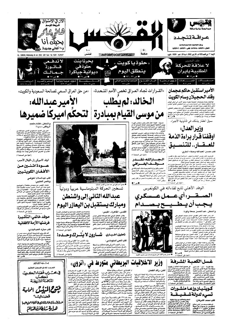 (القبس | 10281 | 2002-01-30)
