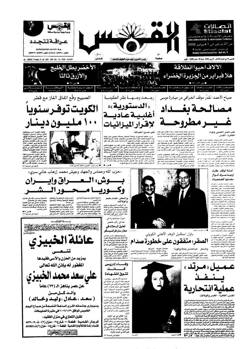 (القبس | 10282 | 2002-01-31)