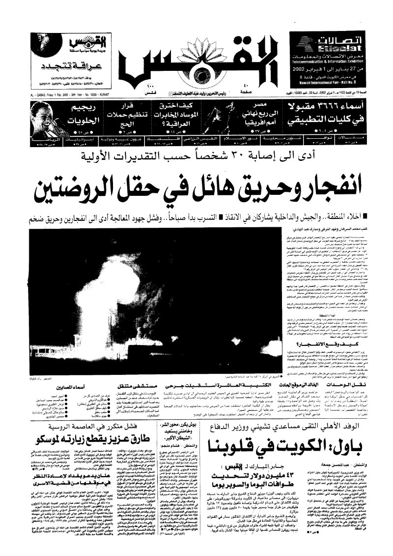 (القبس | 10283 | 2002-02-01)