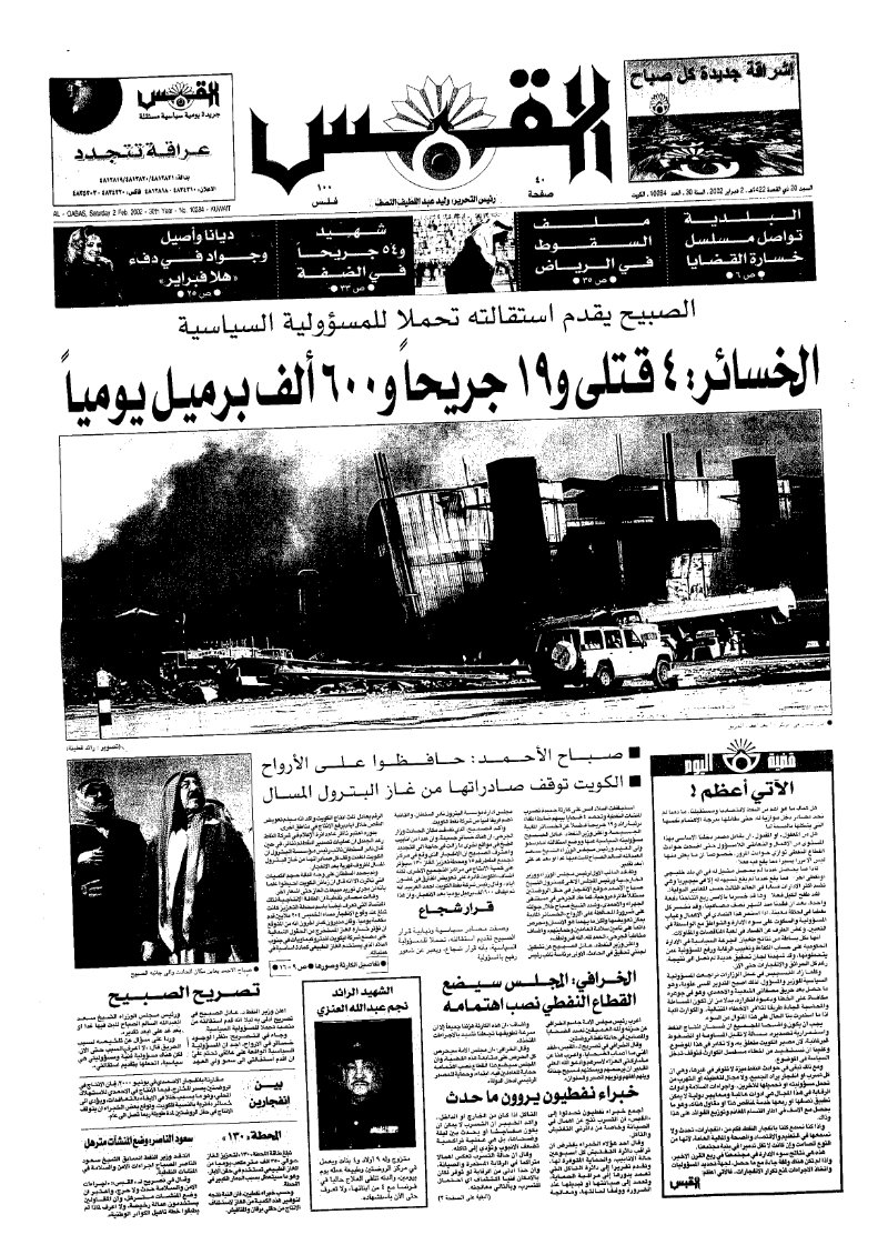 (القبس | 10284 | 2002-02-02)