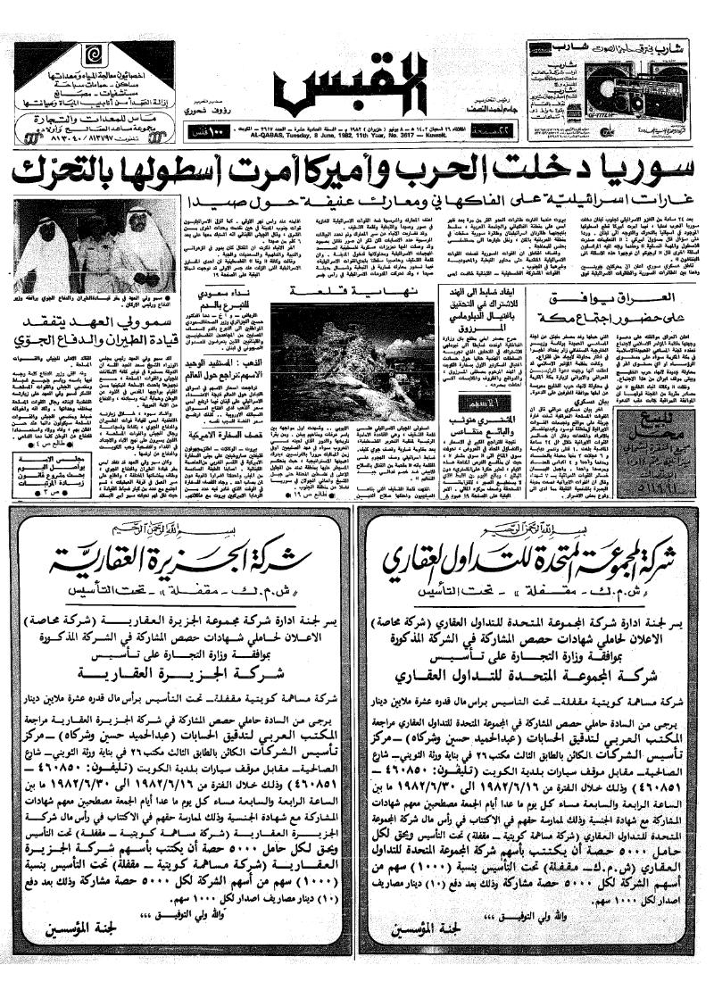 (القبس | 3617 | 1982-06-08)