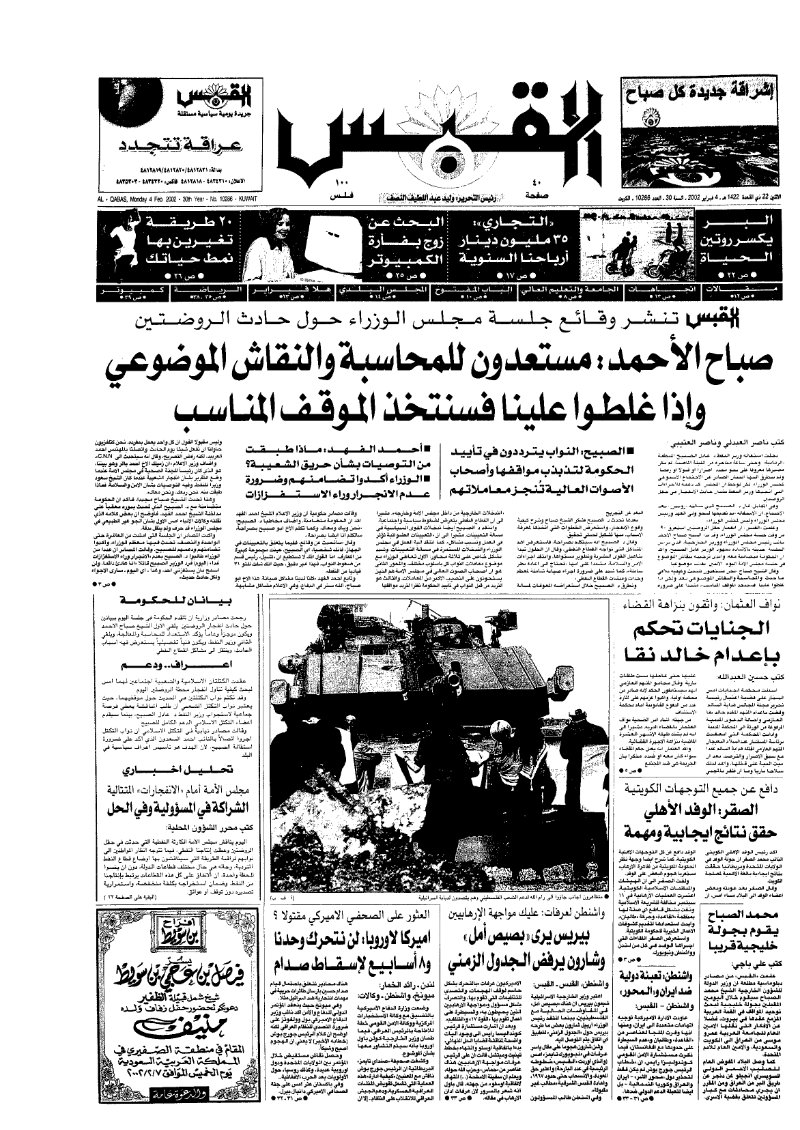 (القبس | 10286 | 2002-02-04)