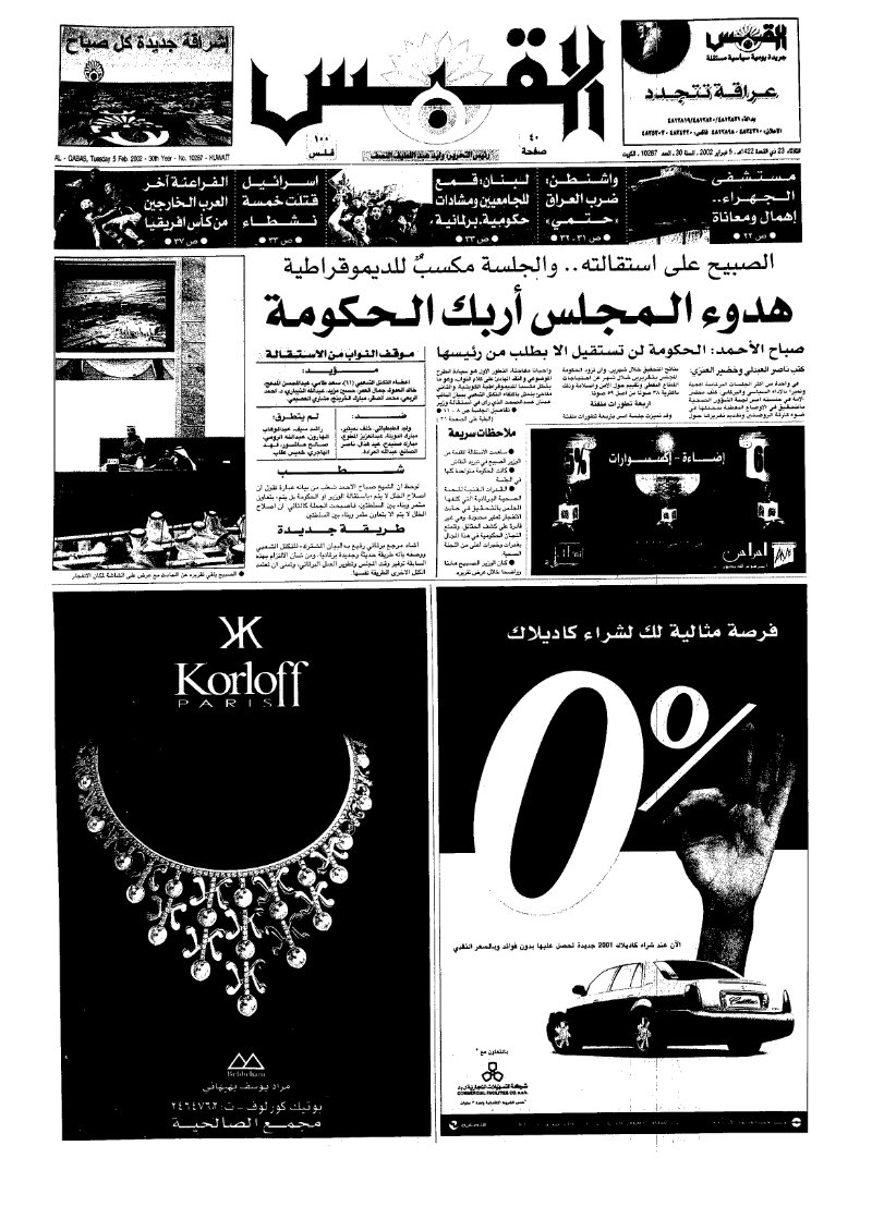 (القبس | 10287 | 2002-02-05)