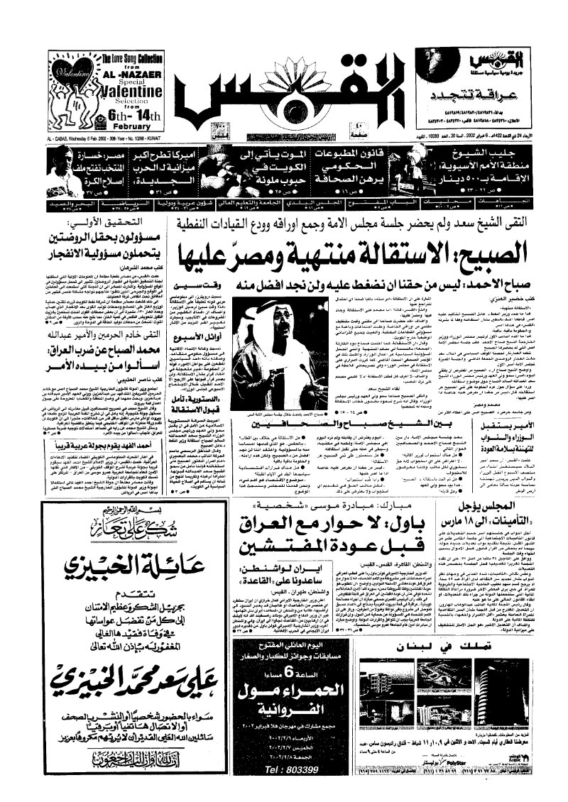 (القبس | 10288 | 2002-02-06)
