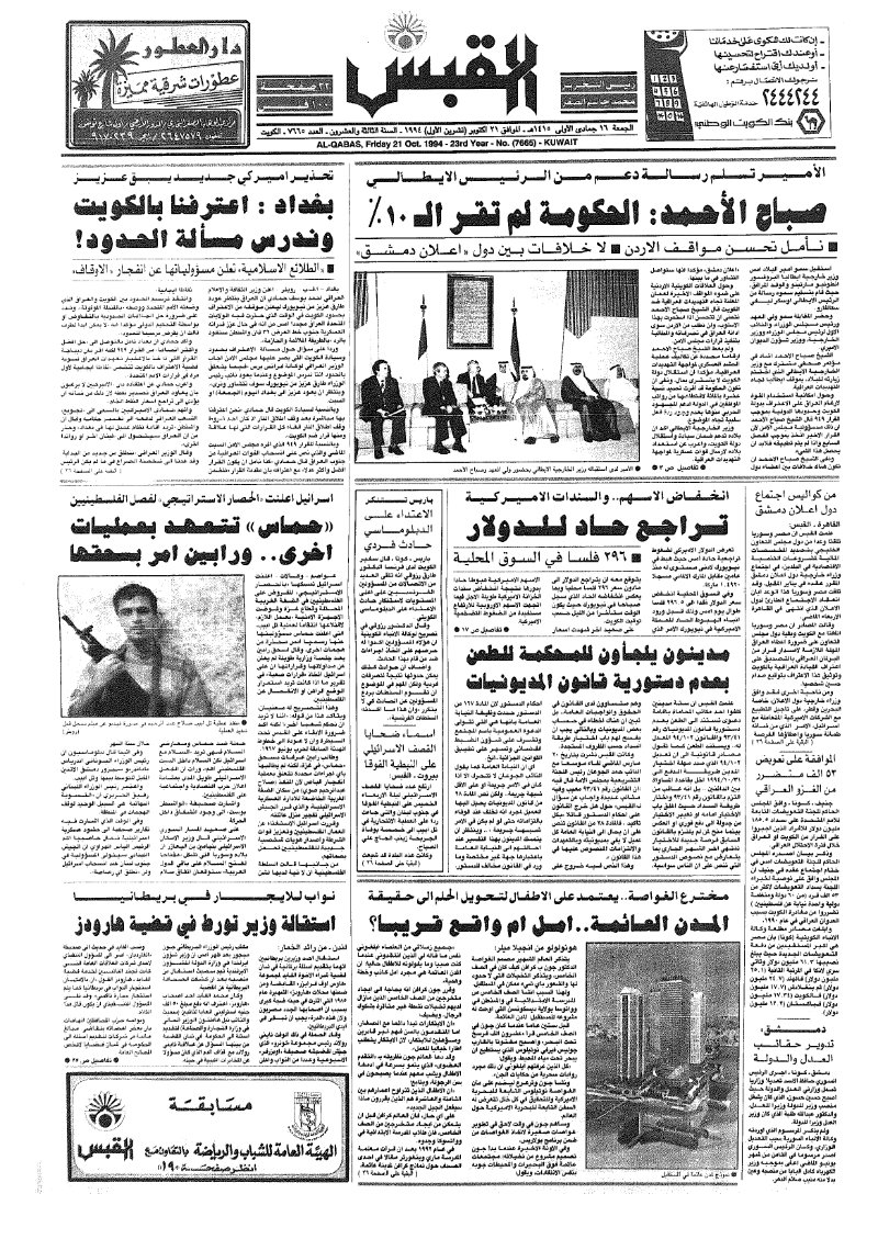 (القبس | 7665 | 1994-01-21)