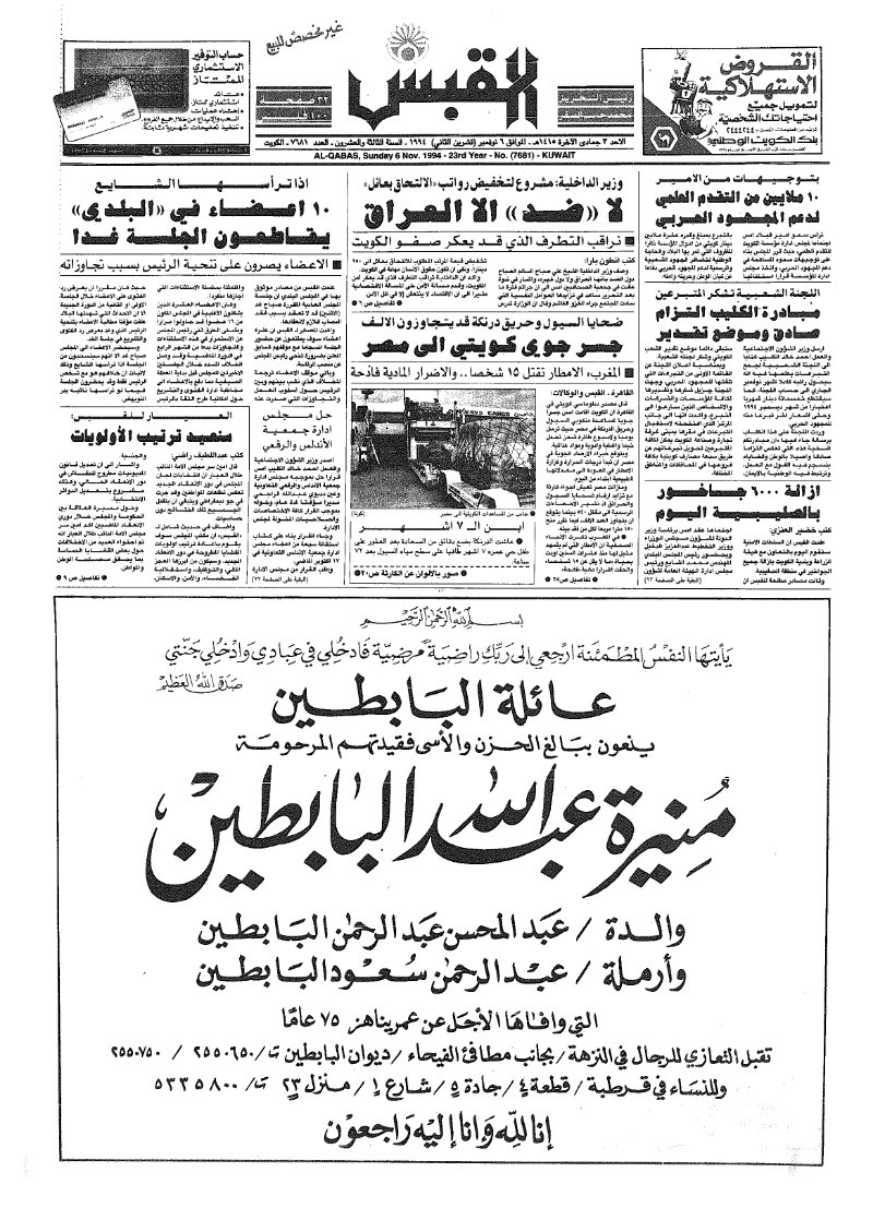 (القبس | 7681 | 1994-11-06)
