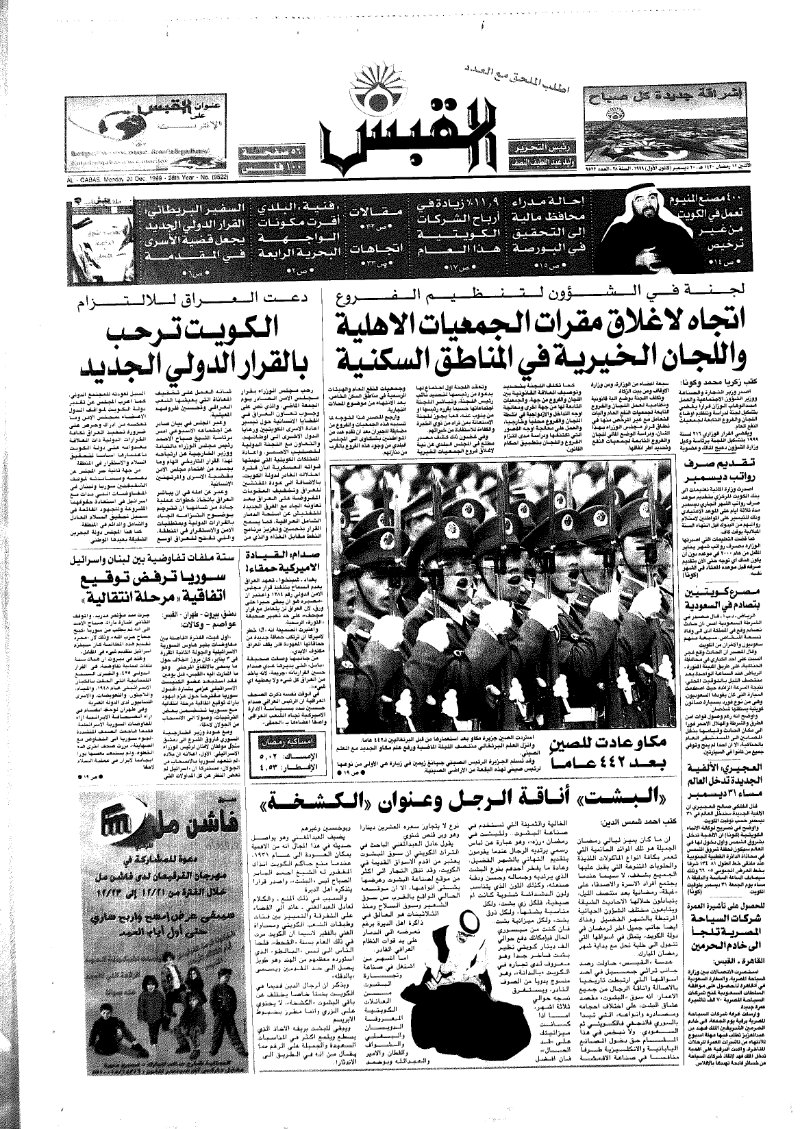 (القبس | 9522 | 1999-12-20)