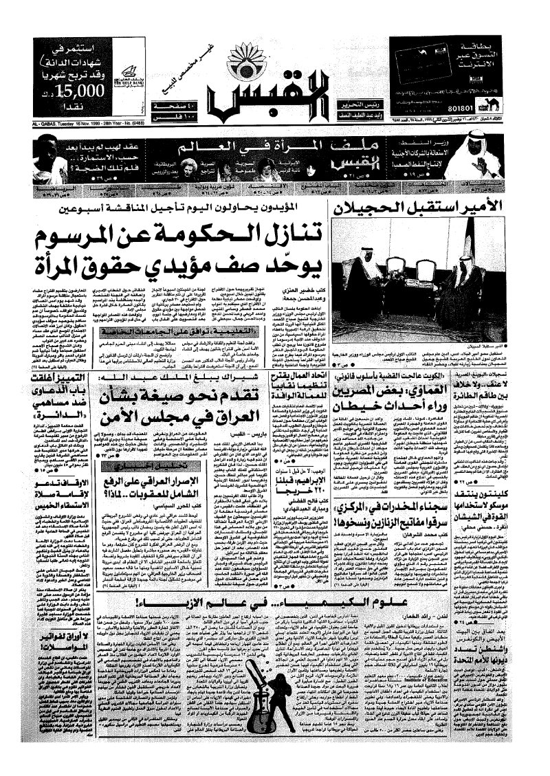 (القبس | 9488 | 1999-11-16)