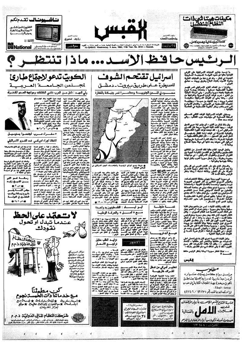 (القبس | 3618 | 1982-06-09)