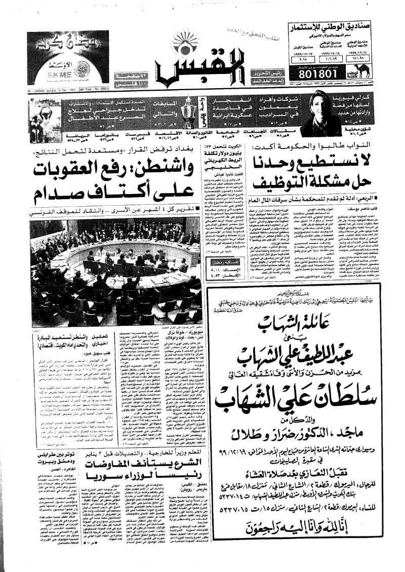 (القبس | 9521 | 1999-12-19)