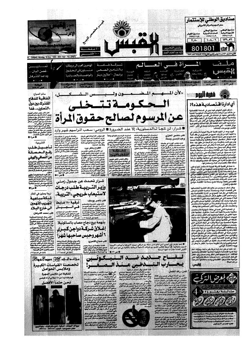 (القبس | 9487 | 1999-11-15)