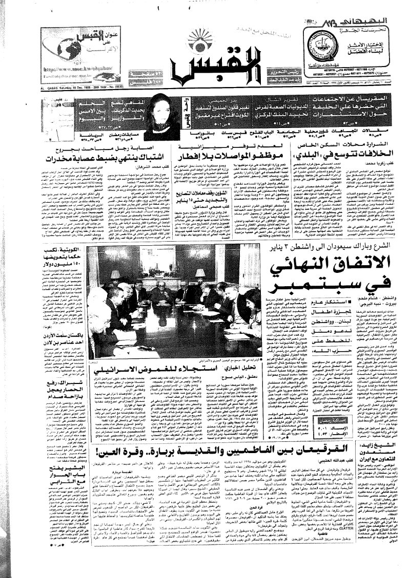 (القبس | 9520 | 1999-12-18)