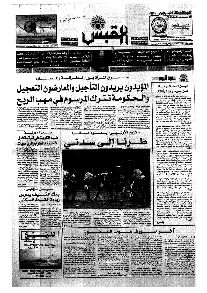 (القبس | 9485 | 1999-11-13)
