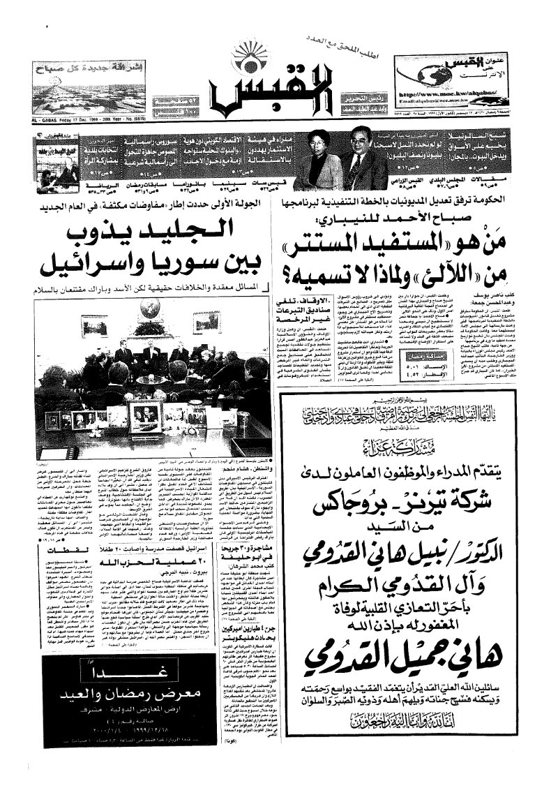 (القبس | 9519 | 1999-12-17)