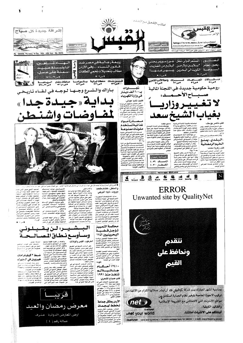 (القبس | 9518 | 1999-12-16)