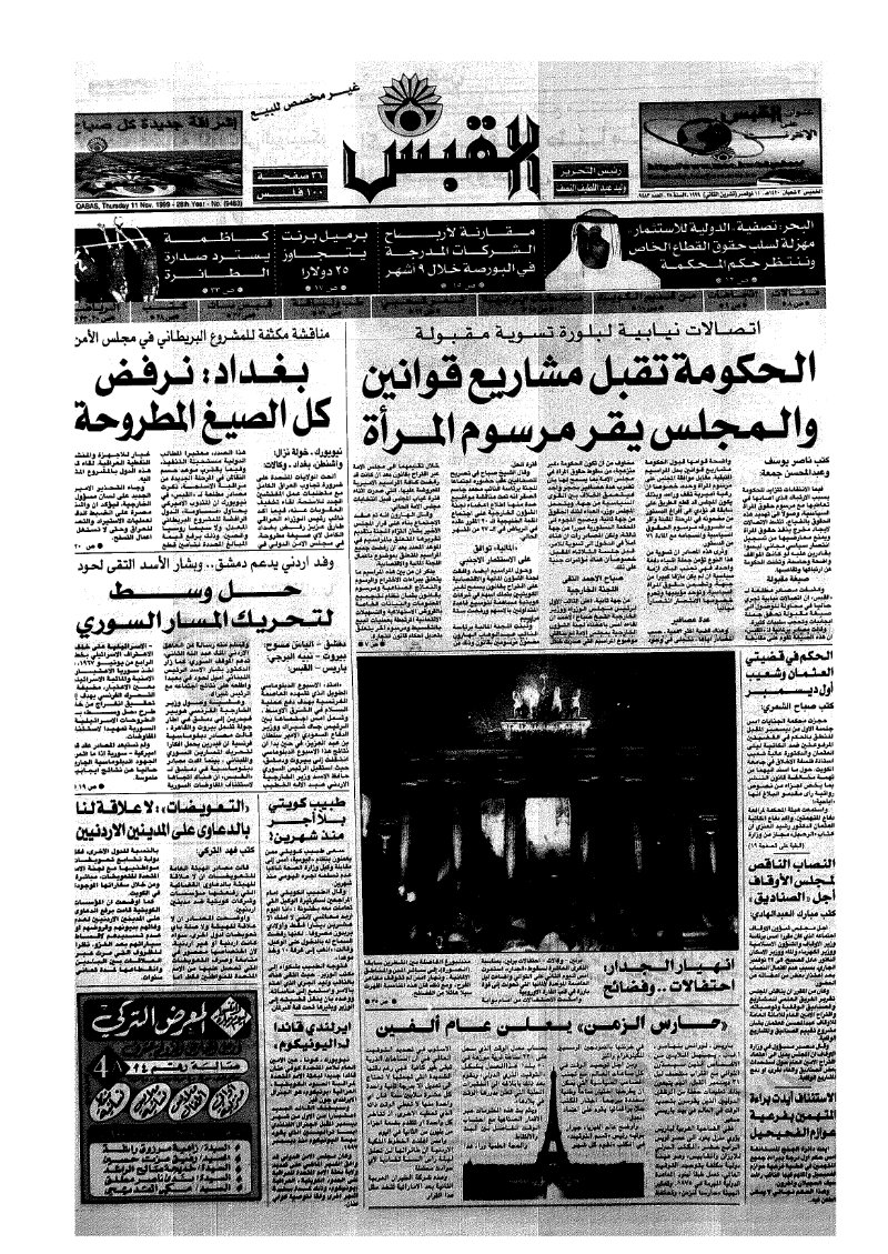 (القبس | 9483 | 1999-11-11)