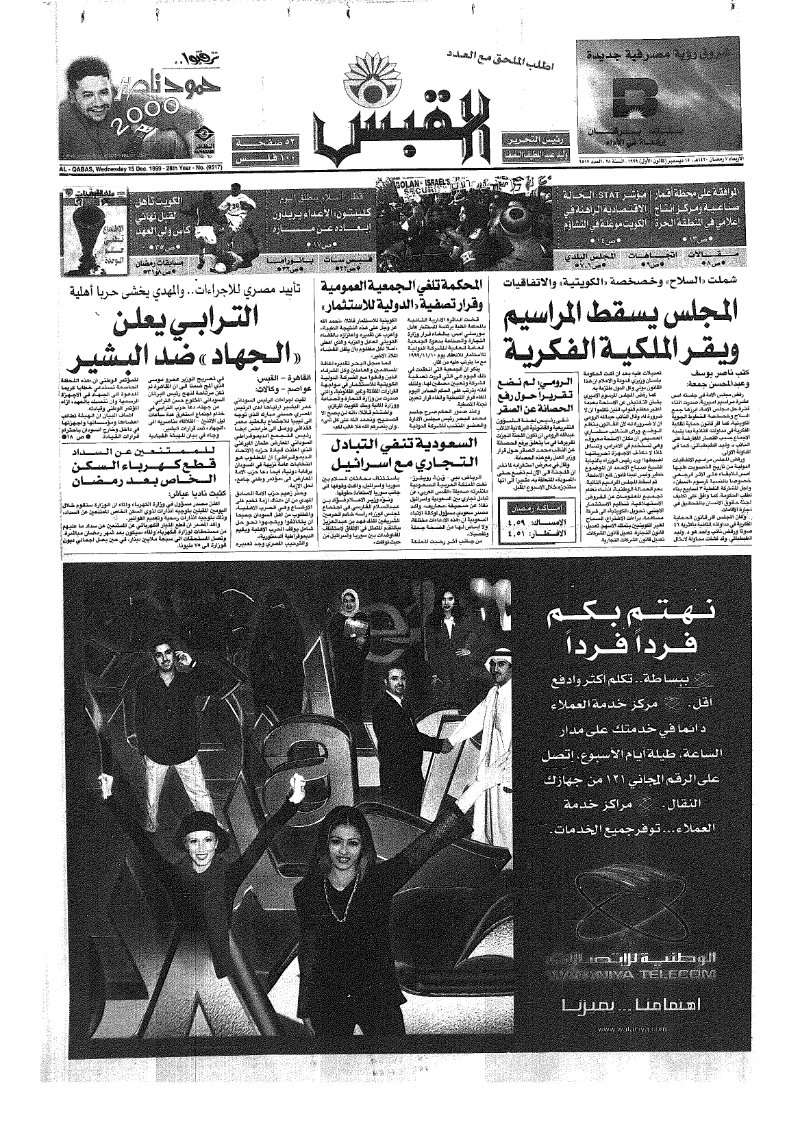 (القبس | 9517 | 1999-12-15)