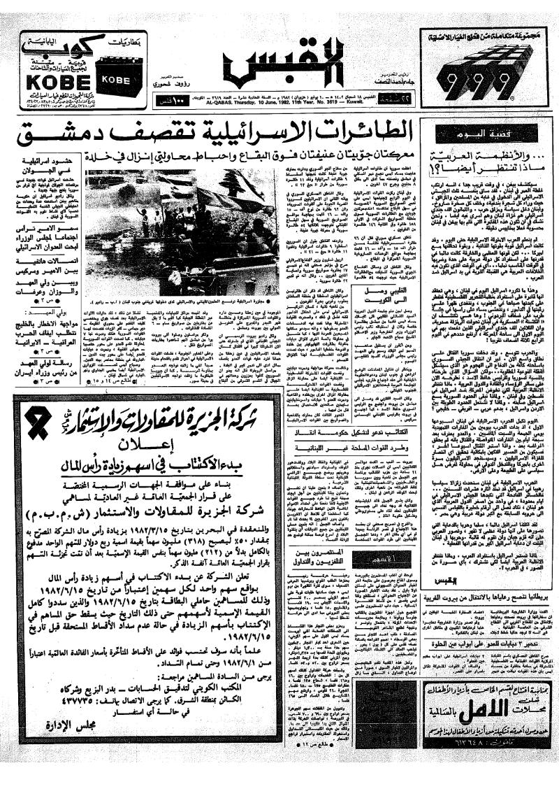 (القبس | 3619 | 1982-06-10)