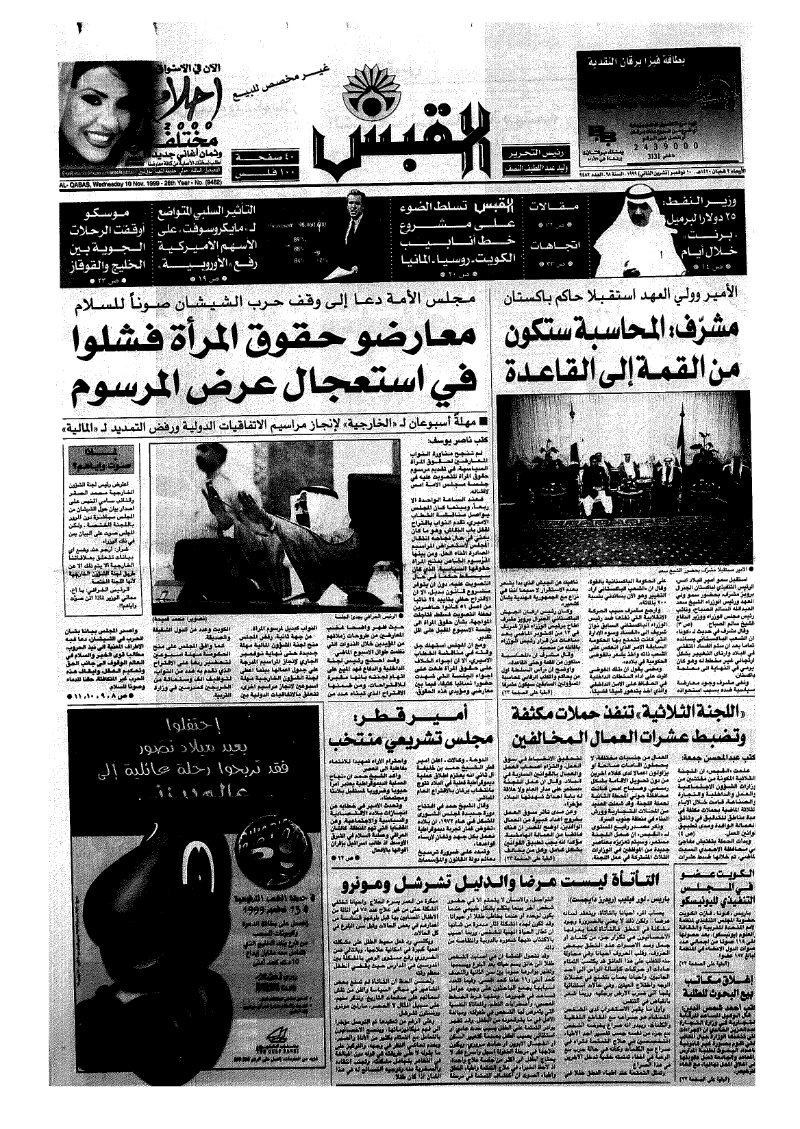 (القبس | 9482 | 1999-11-10)