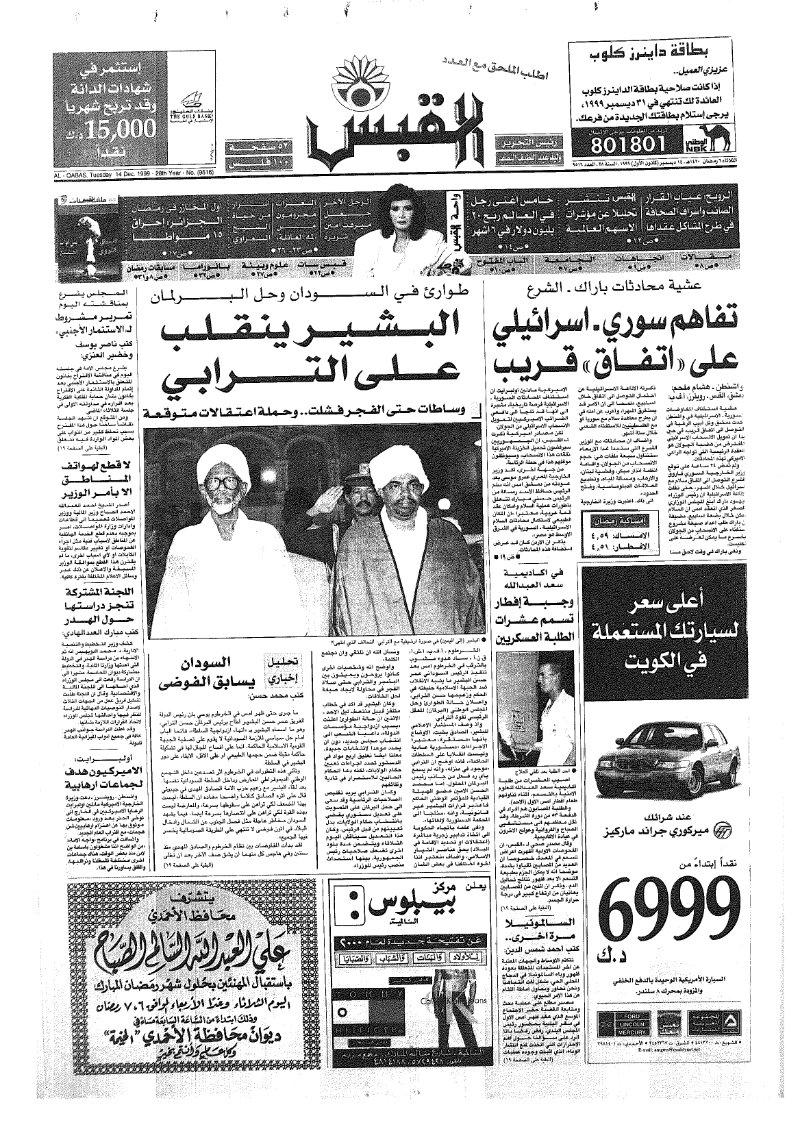 (القبس | 9516 | 1999-12-14)