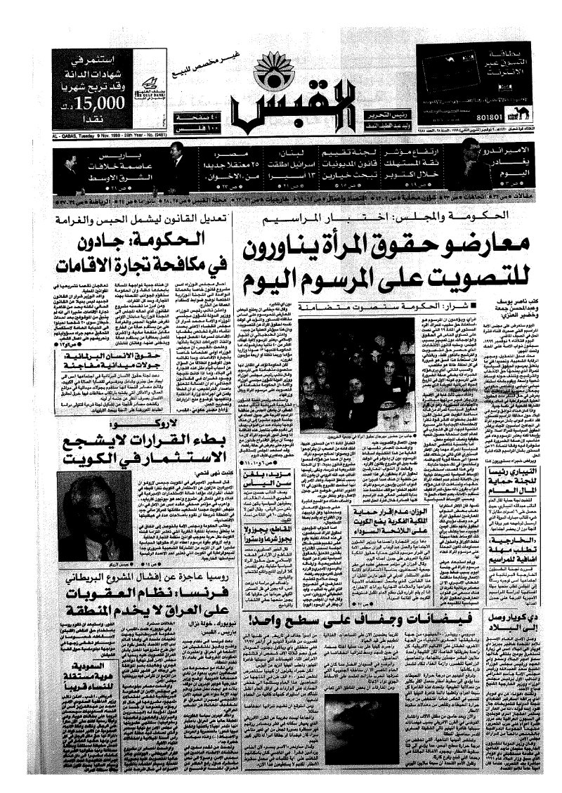 (القبس | 9481 | 1999-11-09)