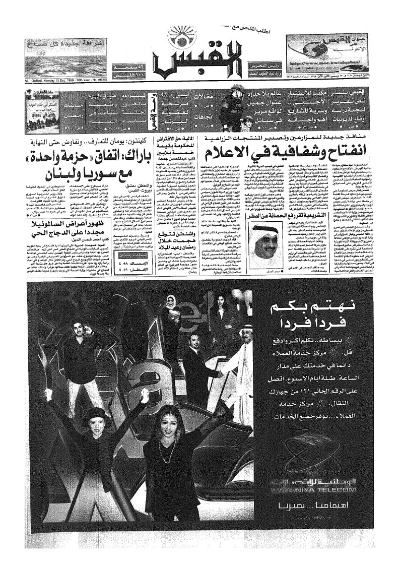 (القبس | 9515 | 1999-12-13)