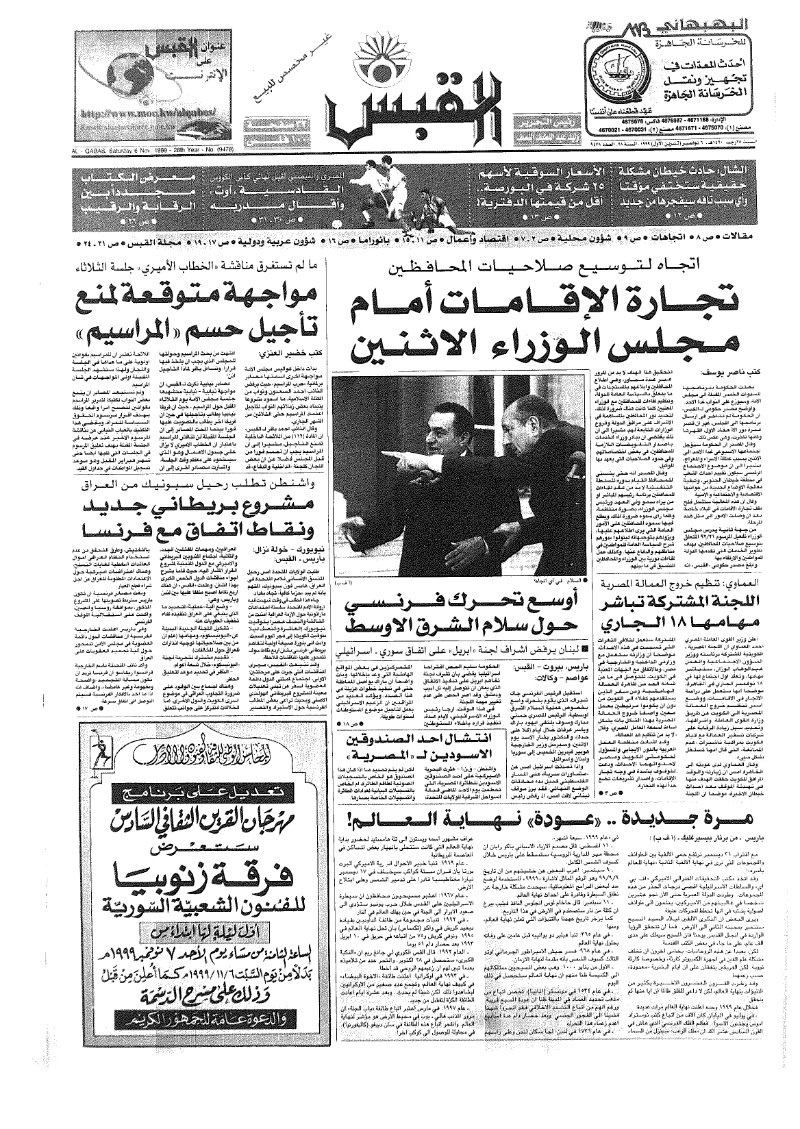 (القبس | 9478 | 1999-11-06)