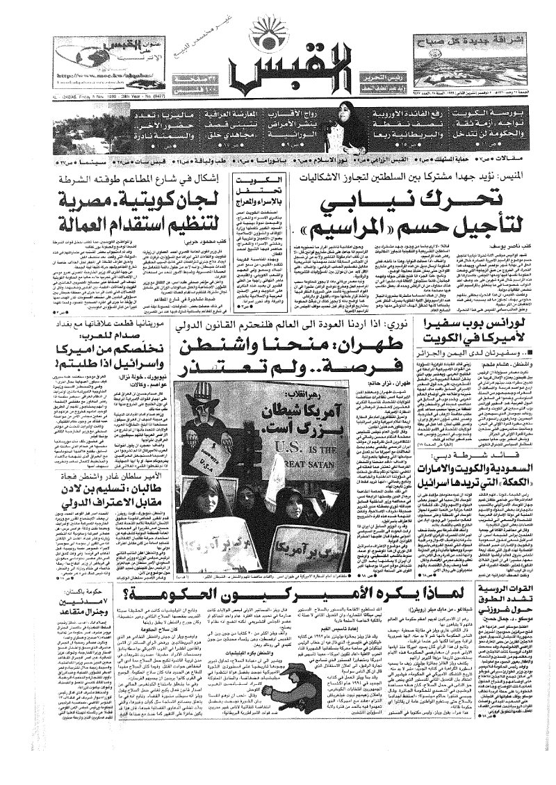 (القبس | 9477 | 1999-11-05)