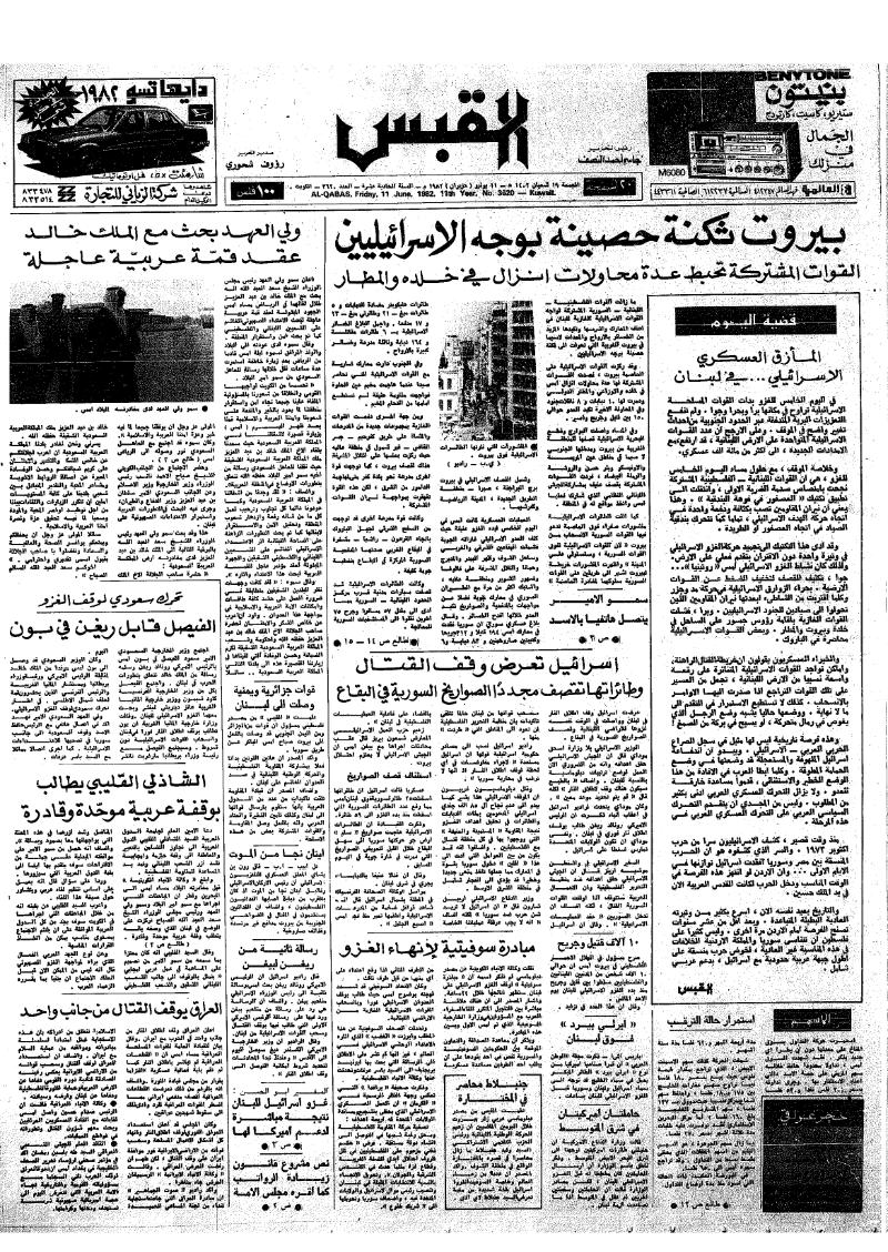 (القبس | 3620 | 1982-06-11)