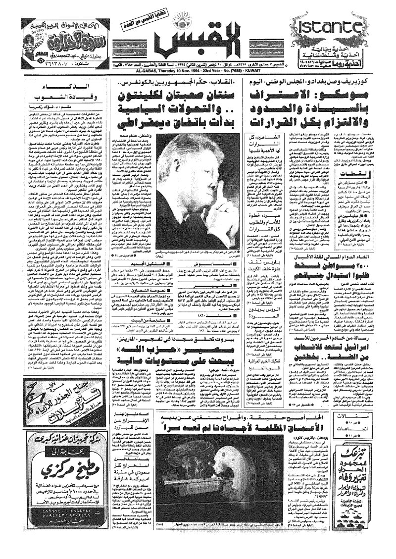 (القبس | 7685 | 1994-11-10)