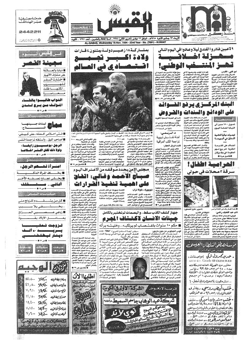 (القبس | 7691 | 1994-11-16)