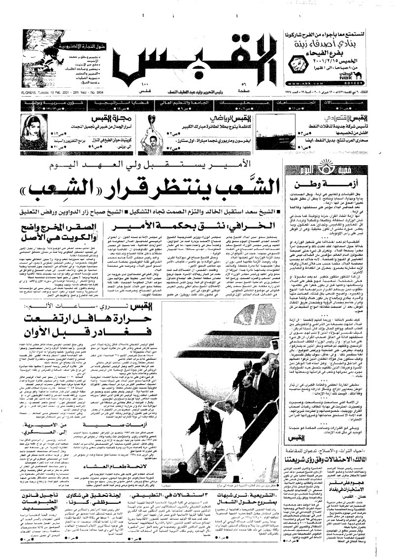 (القبس | 9934 | 2001-02-13)