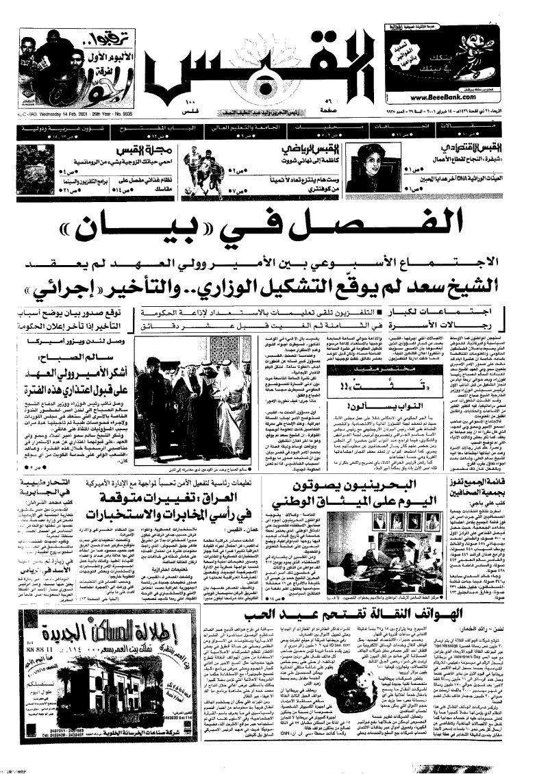 (القبس | 9935 | 2001-02-14)