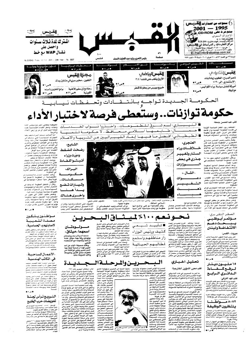 (القبس | 9937 | 2001-02-16)