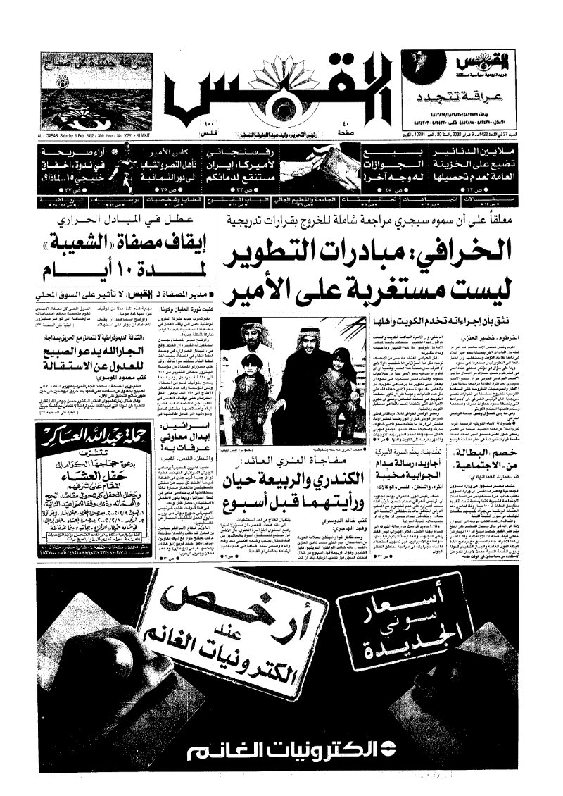 (القبس | 10291 | 2002-02-09)