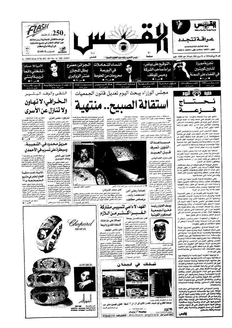 (القبس | 10292 | 2002-02-10)