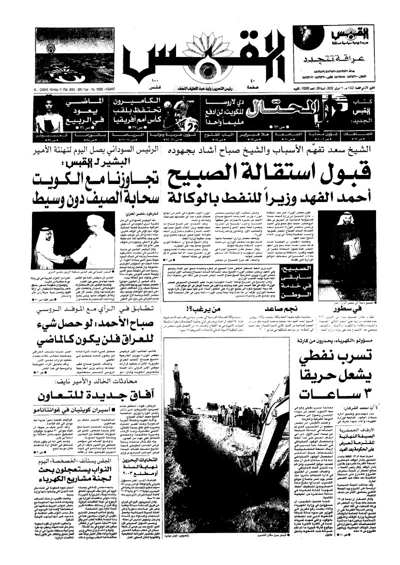(القبس | 10293 | 2002-02-11)