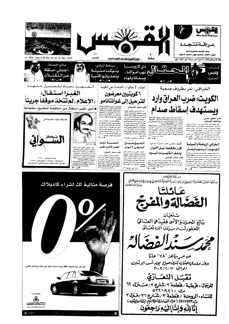 (القبس | 10294 | 2002-02-12)