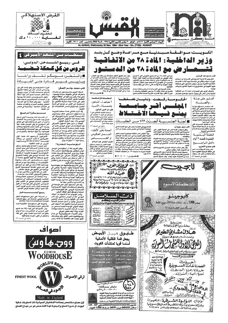 (القبس | 7705 | 1994-11-30)