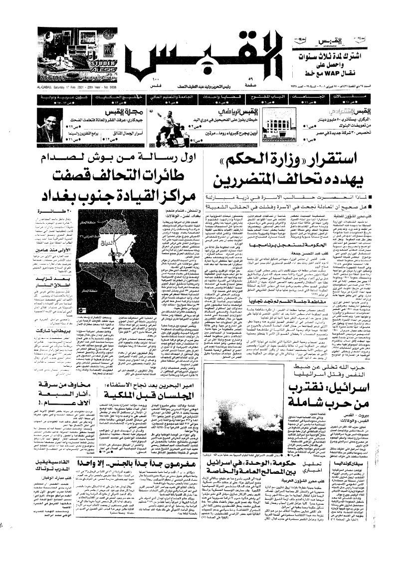(القبس | 9938 | 2001-02-17)