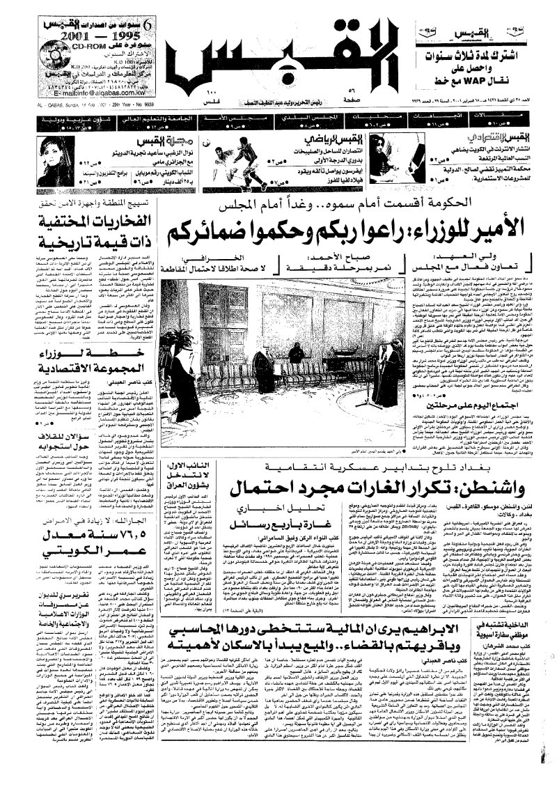 (القبس | 9939 | 2001-02-18)
