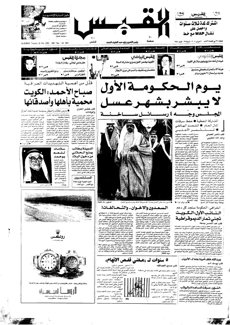 (القبس | 9941 | 2001-02-20)
