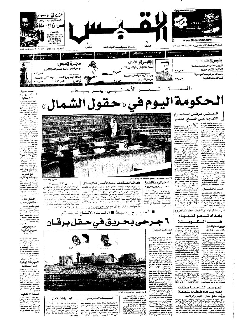 (القبس | 9942 | 2001-02-21)