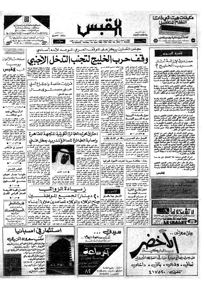 (القبس | 3610 | 1982-06-01)