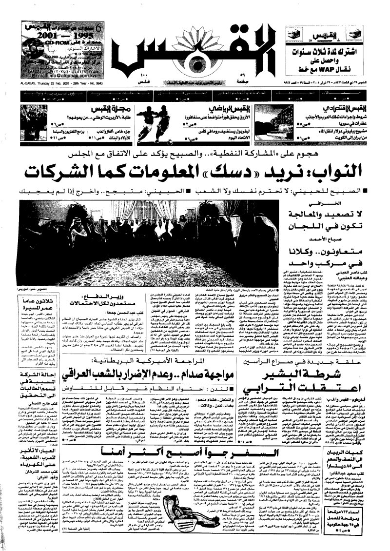 (القبس | 9943 | 2001-02-22)