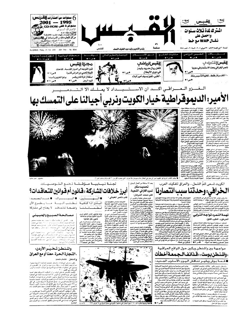 (القبس | 9944 | 2001-02-23)