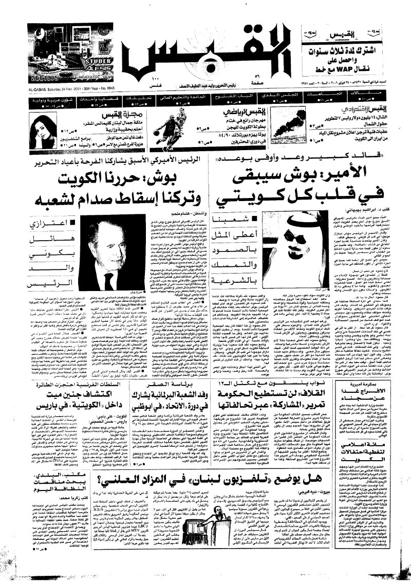 (القبس | 9945 | 2001-02-24)